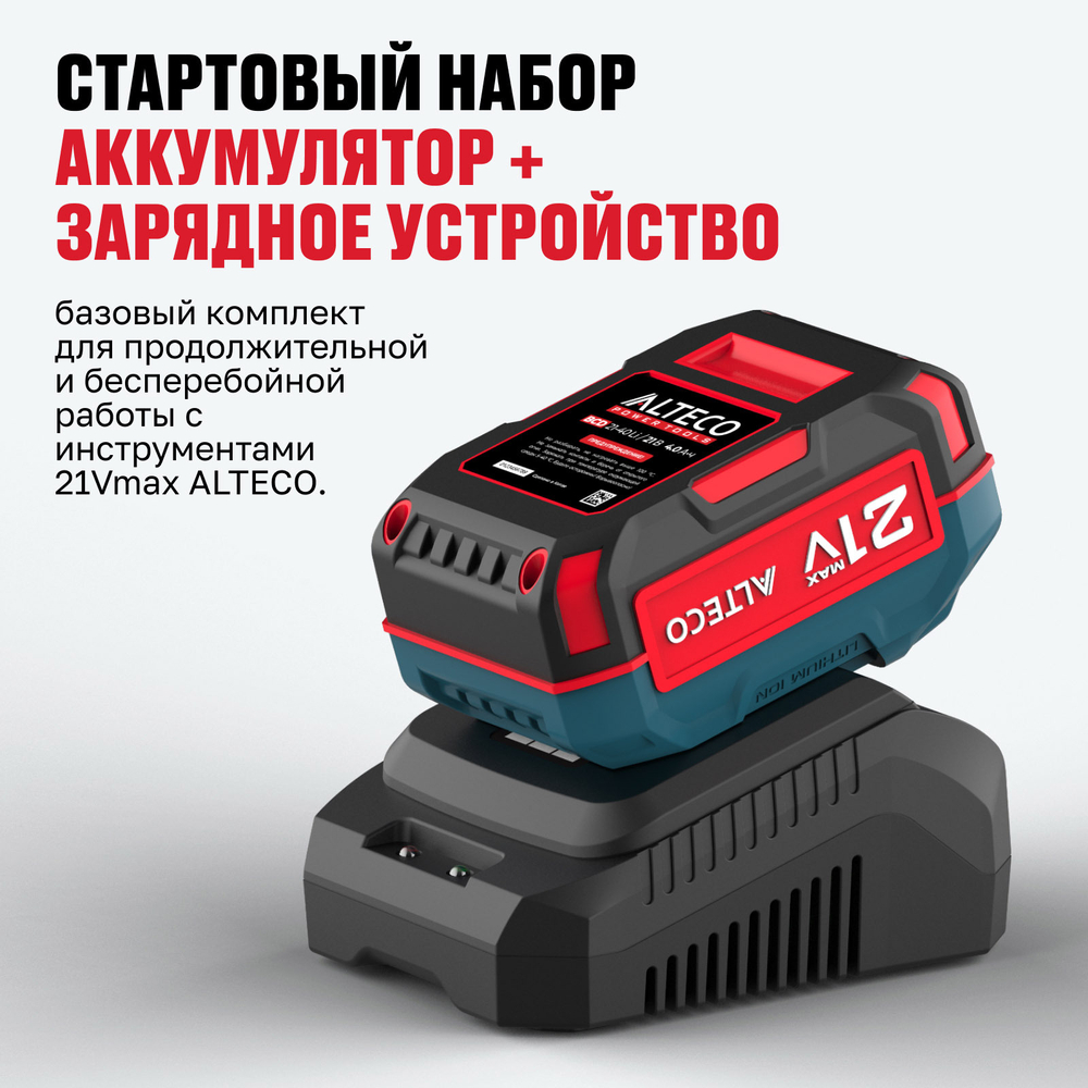 Стартовый набор ALTECO аккумулятор 1×21Vmax 4Ah и зарядное устройство (BCD 21-40 Li + BC 21-40 QF)