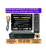Цифровая ТВ приставка OPENBOX GOOD DVB-009