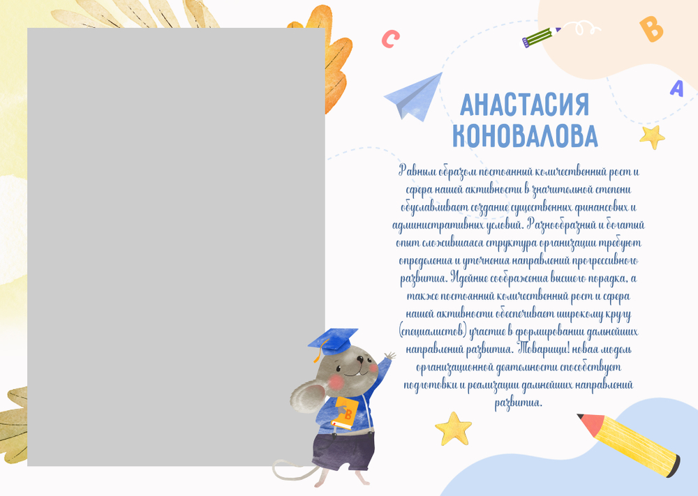 PSD-Шаблон фотокниги "Мышата"