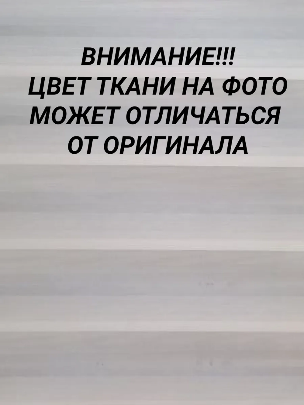 Рулонные шторы День-Ночь 68×180 см