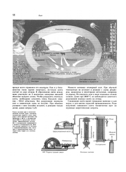 Энциклопедический словарь юного химика | В.А. Крицман; В.В. Станцо