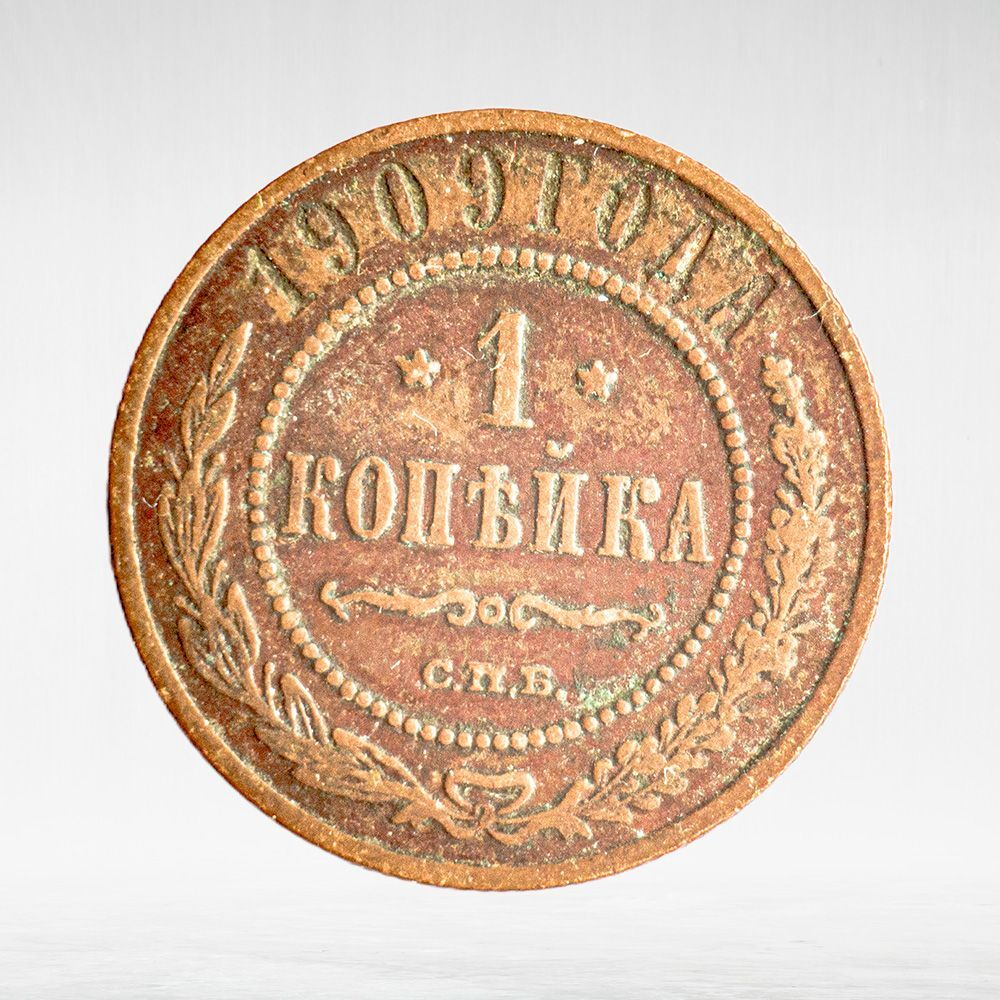 Russia, Imperial Coins, 1 Kopeck 1909 SPB, XF