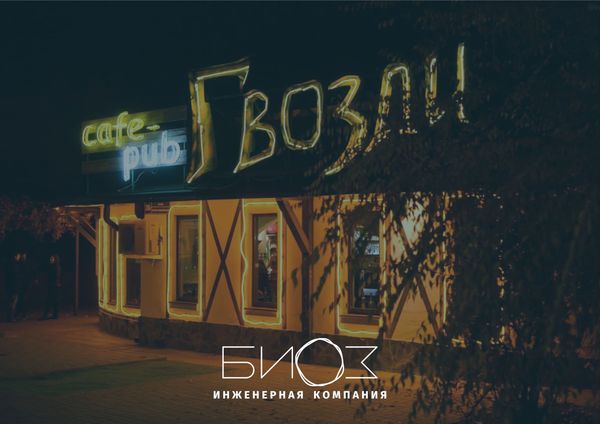Сеть ресторанов &quot;Гвозди&quot;