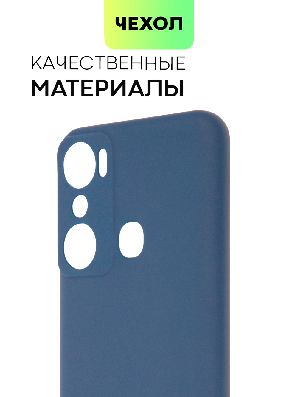 Чехол BROSCORP для Infinix Hot 20i (арт. INF-H20i-COLOURFUL-BLUE)