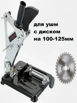 стойка для ушм , торцовка.