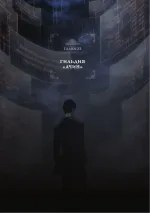 Манхва Поднятие уровня в одиночку. Solo Leveling. Том 8