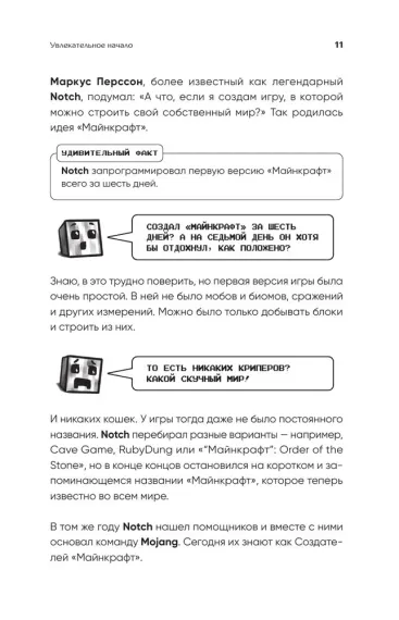 Майнкрафт. Большая книга кубических рекордов и фактов