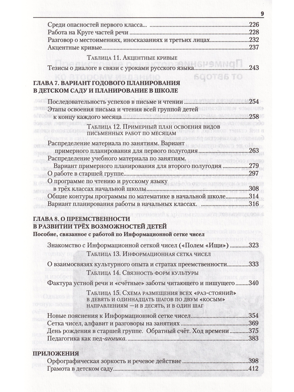 Понимание грамотности.  Книга 2. О педагогическом решении проблем преемственности в начальном образо