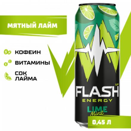 Мятный Лайм 0,45л*12