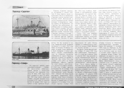 Морские пассажирские суда Советского Союза во Второй мировой войне. Краткий исторический справочник