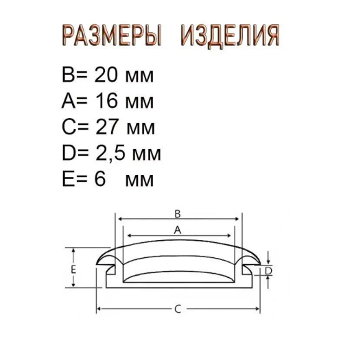 Заглушка для отверстий 20мм 5шт. универсальная