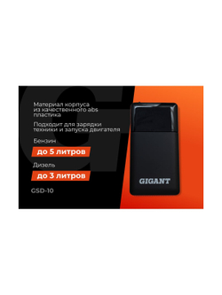 Портативное пуско-зарядное устройство Gigant 10000 mAh GSD-10