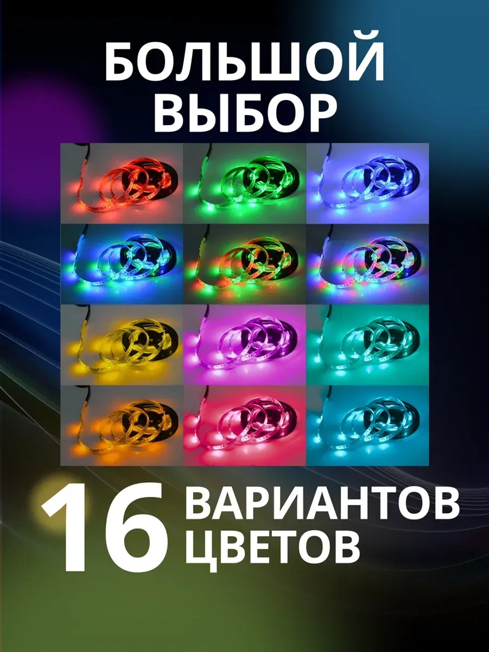 Светодиодная лента подсветка для телевизора и интерьера