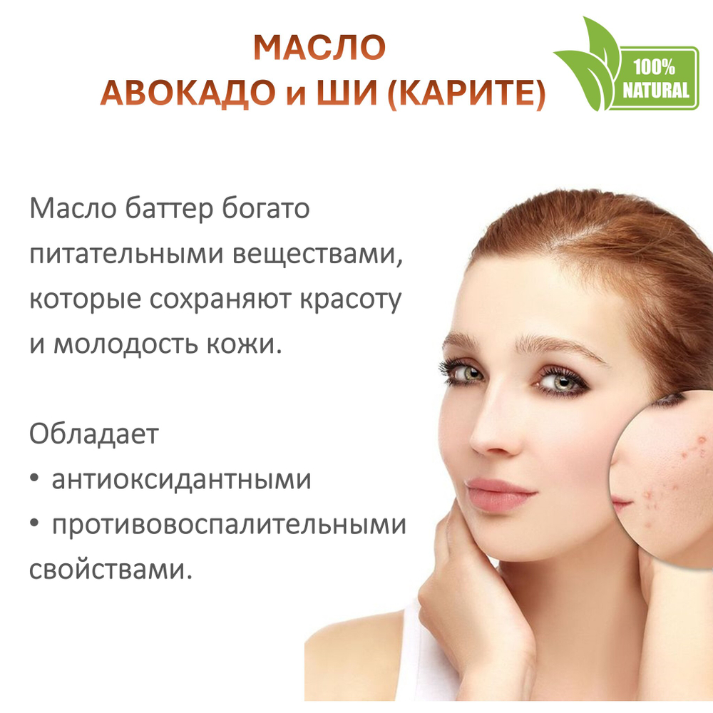 Масло ши с авокадо, баттер / 310 гр