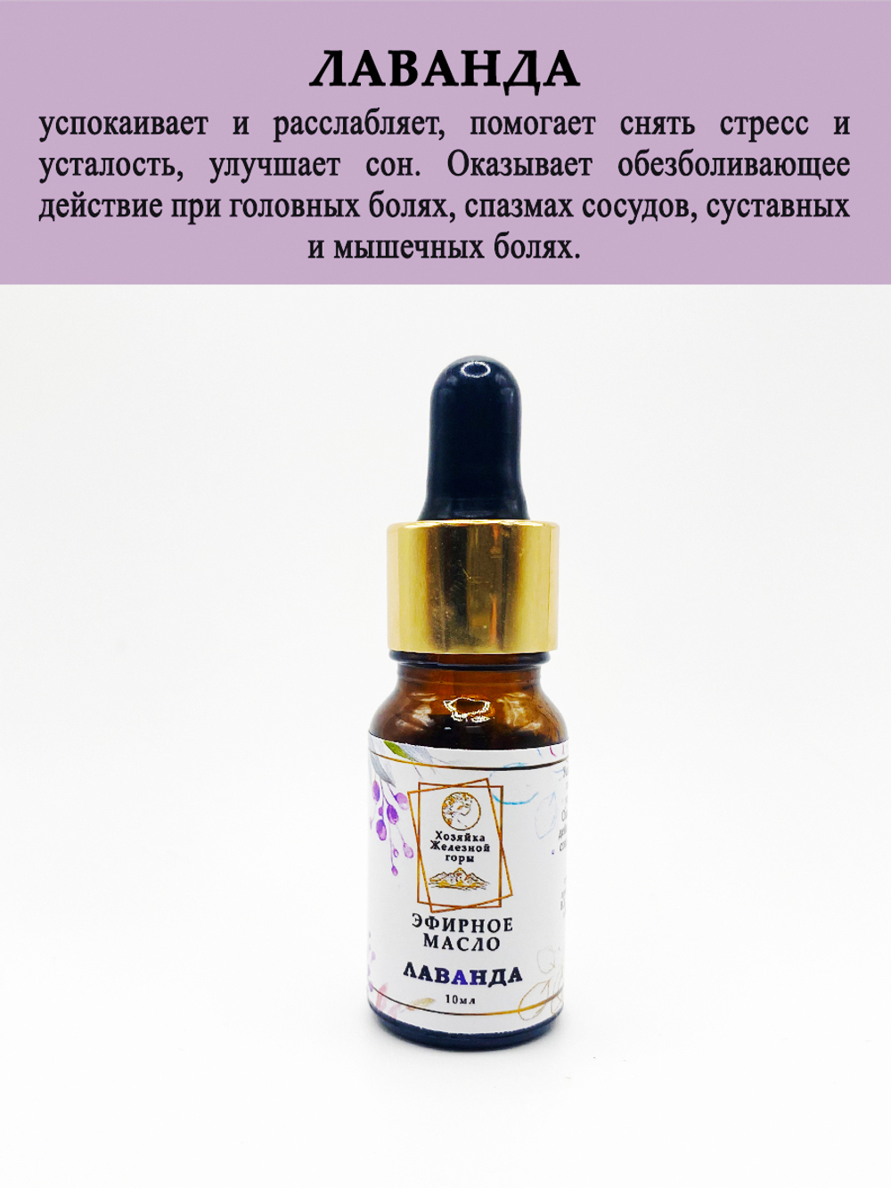 Эфирное масло