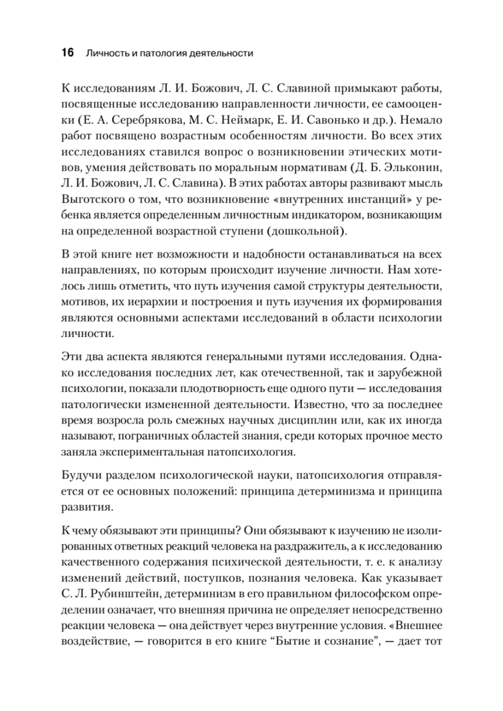 Личность и патология деятельности
