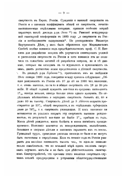 Детская смертность в Европейской России за 1893-1896 год | Никитенко Василий Павлович