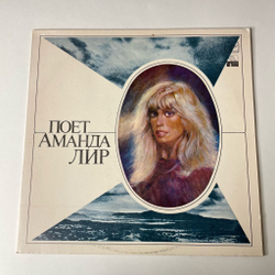 Винтажная виниловая пластинка LP Amanda Lear Поет Аманда Лир (СССР 1981)