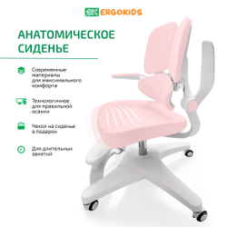 Стул для школьника Ergokids Trinity Y-617 c подлокотниками