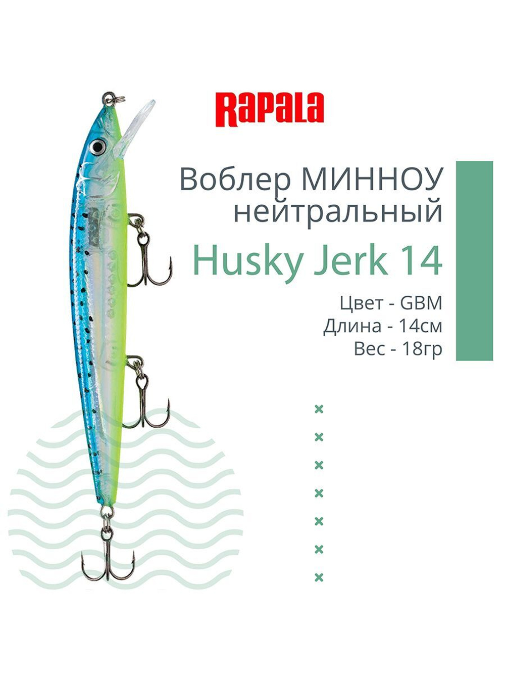 Воблер Husky Jerk 06, 6см, 3гр, цвет CLN, нейтральный