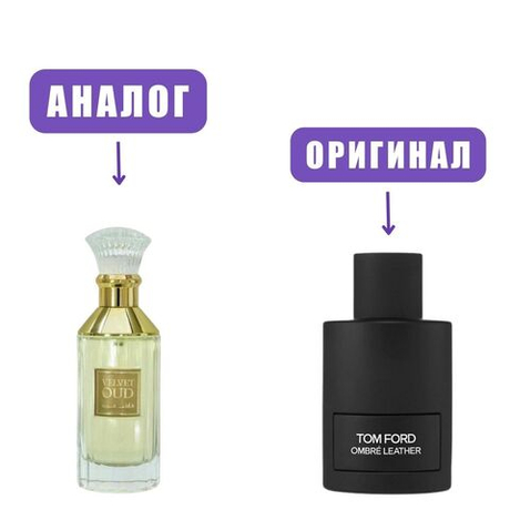 LATTAFA Velvet Oud edP 100ml марк
