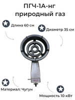 Горелка газовая высокой мощности Умница ПГЧ-1А-нг (природный газ)