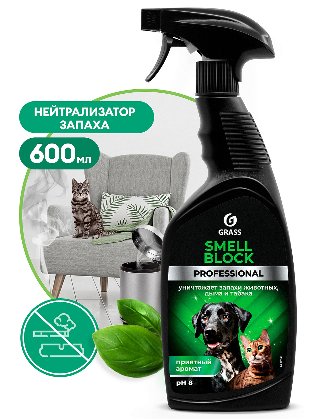Нейтрализатор запаха 600 мл "Smell Block" Professional 8 ящ