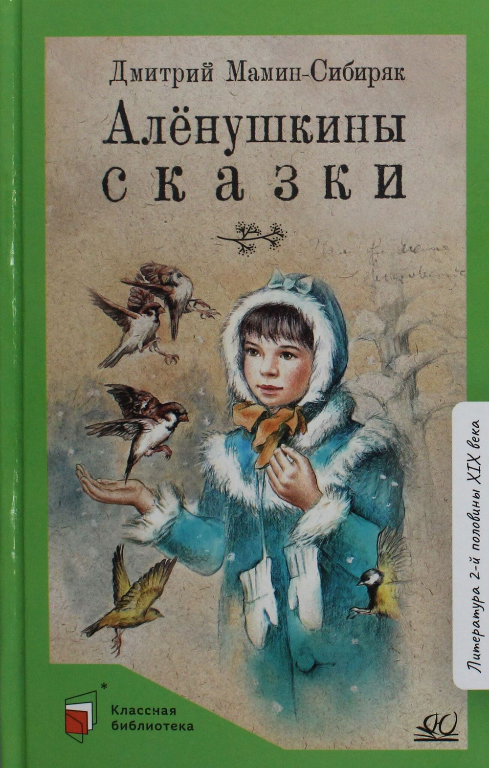 Аленушкины сказки