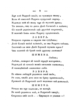 Творения М. Хераскова. Часть 5 | Херасков Михаил Матвеевич