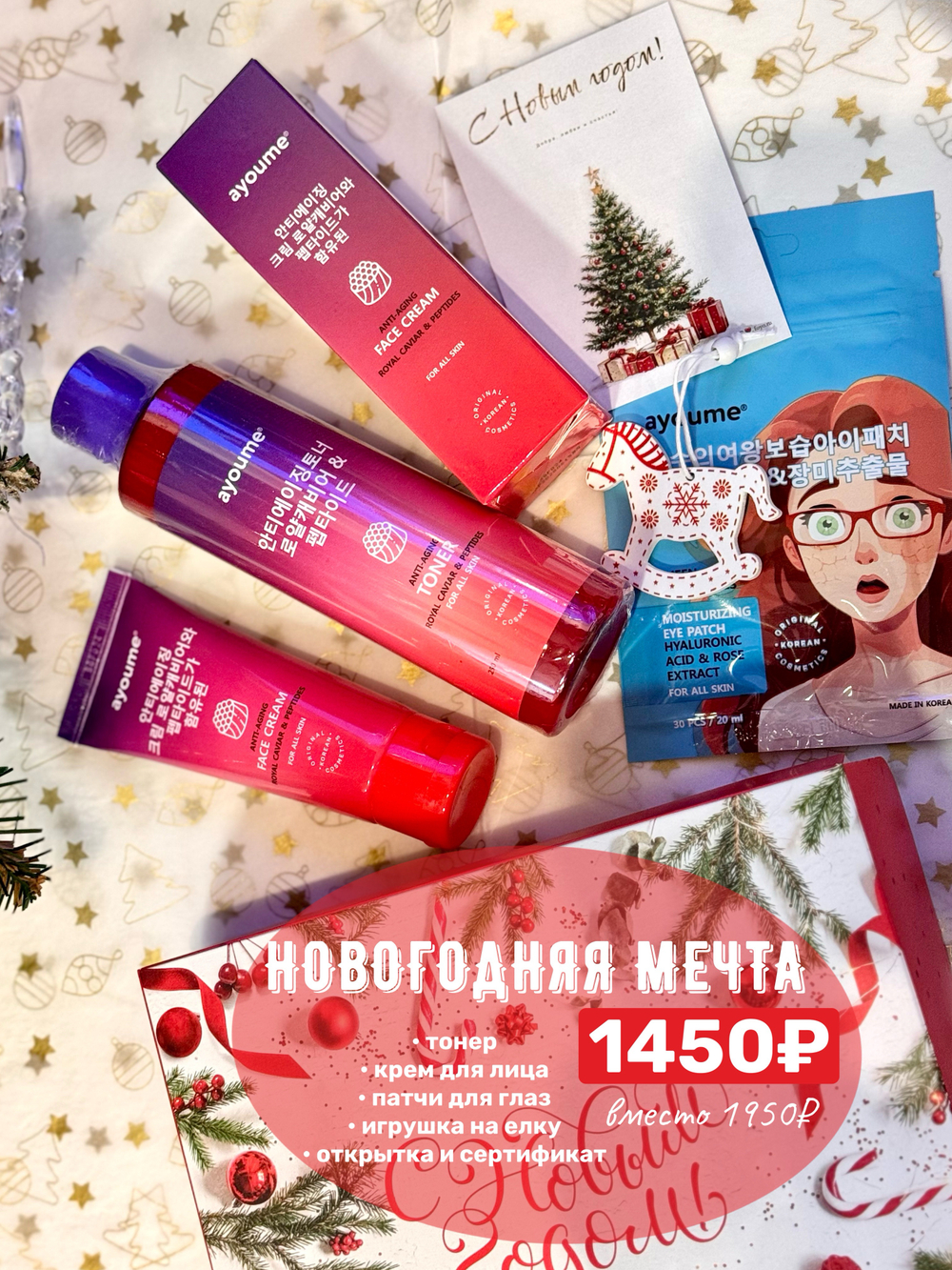 Новогодняя мечта