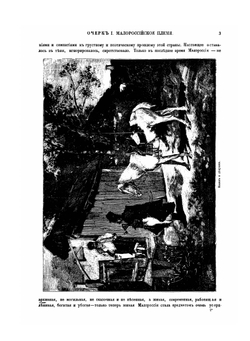 Живописная Россия. Том 5, часть 1 | Нет автора