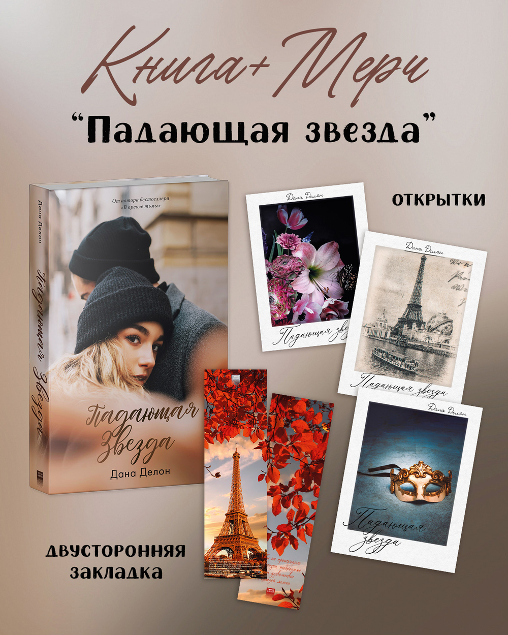 Падающая звезда с мерчем