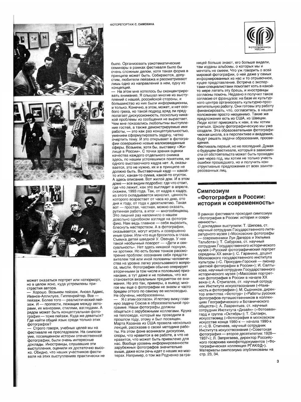 Фотография. 1993/№5-6 | Г.М. Чудаков