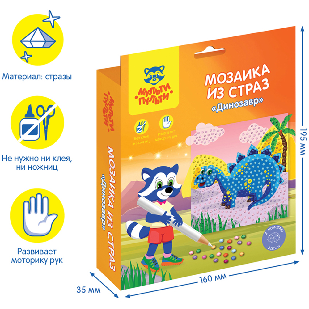 Мозаика из страз Мульти-Пульти "Динозавр"
