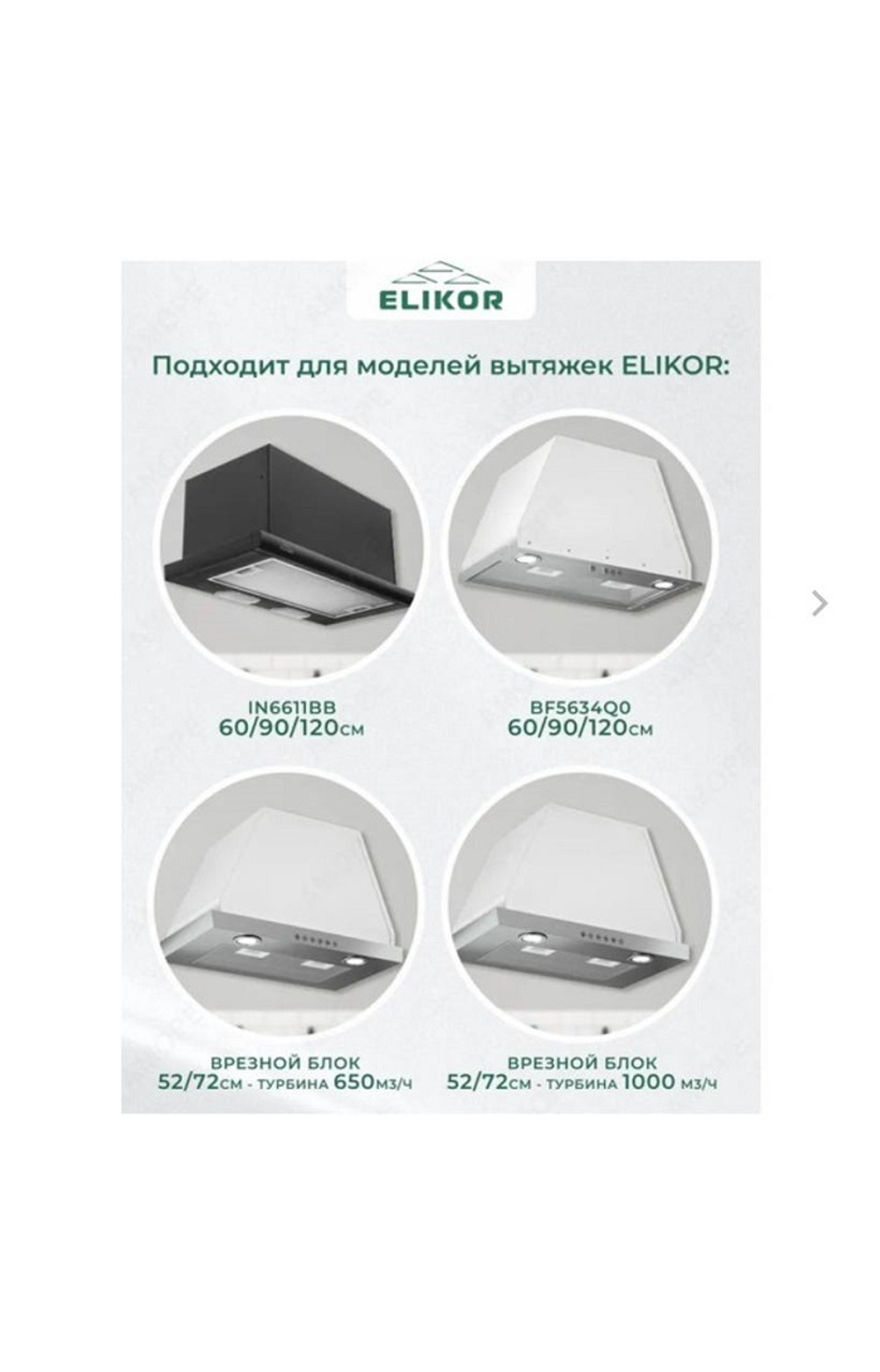 Фильтр ELIKOR 2М Ф-02 угольный