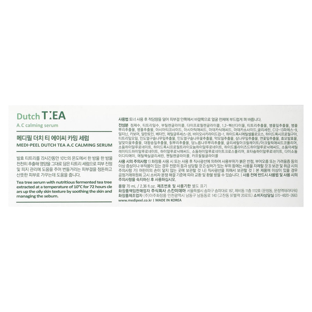 Medi-Peel, Dutch Tea, успокаивающая сыворотка с кондиционером, 70 мл (2,36 жидк. унц.)