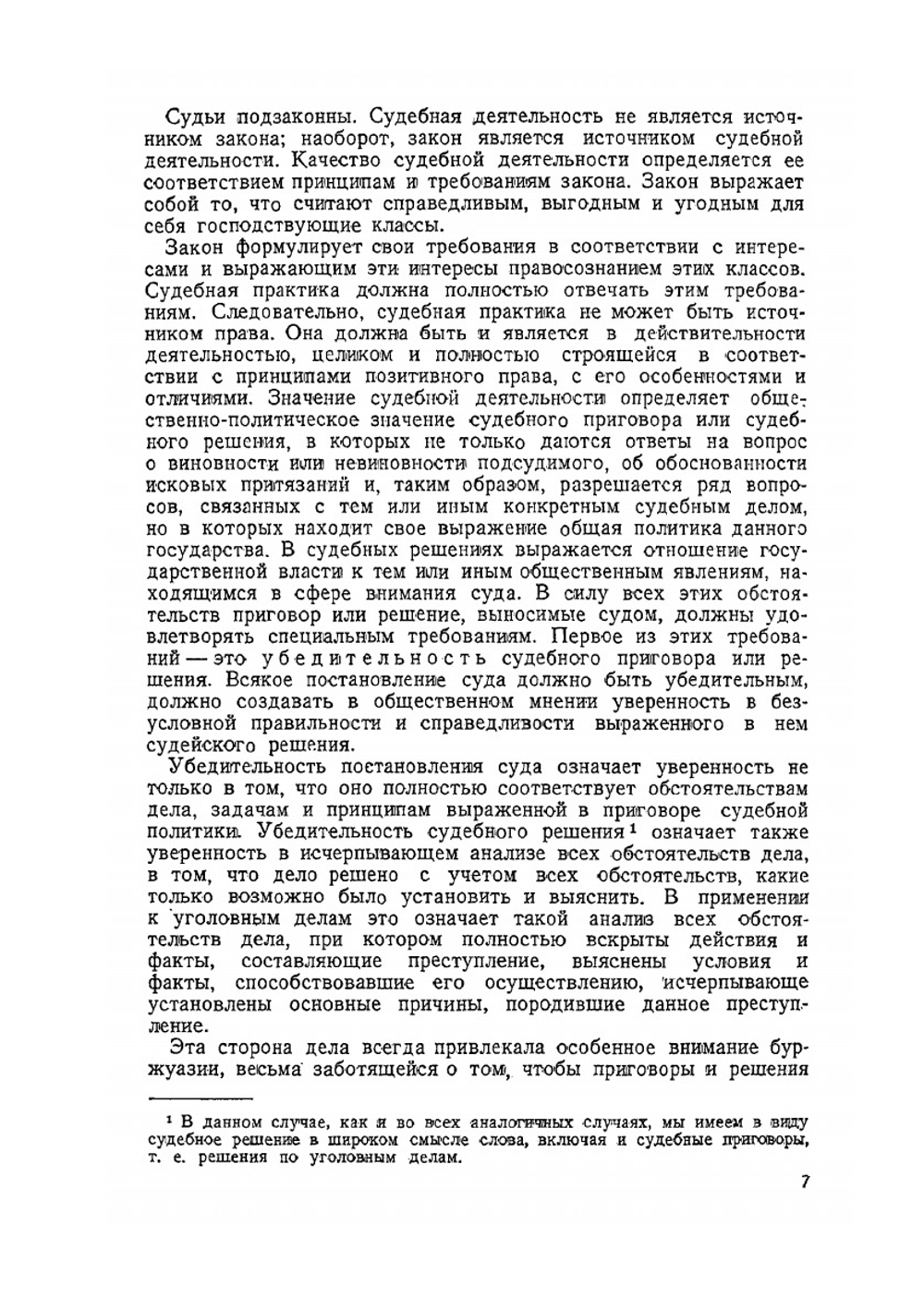 Теория судебных доказательств в советском праве | А.Я. Вышинский