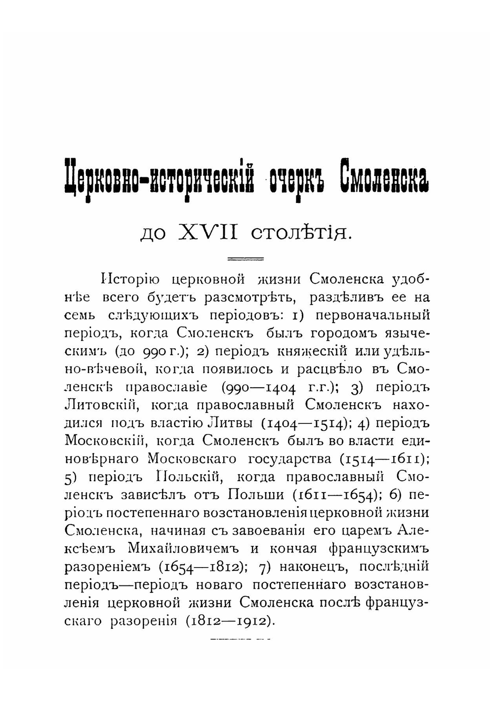 Указатель церковных древностей города Смоленска | Цветков Петр