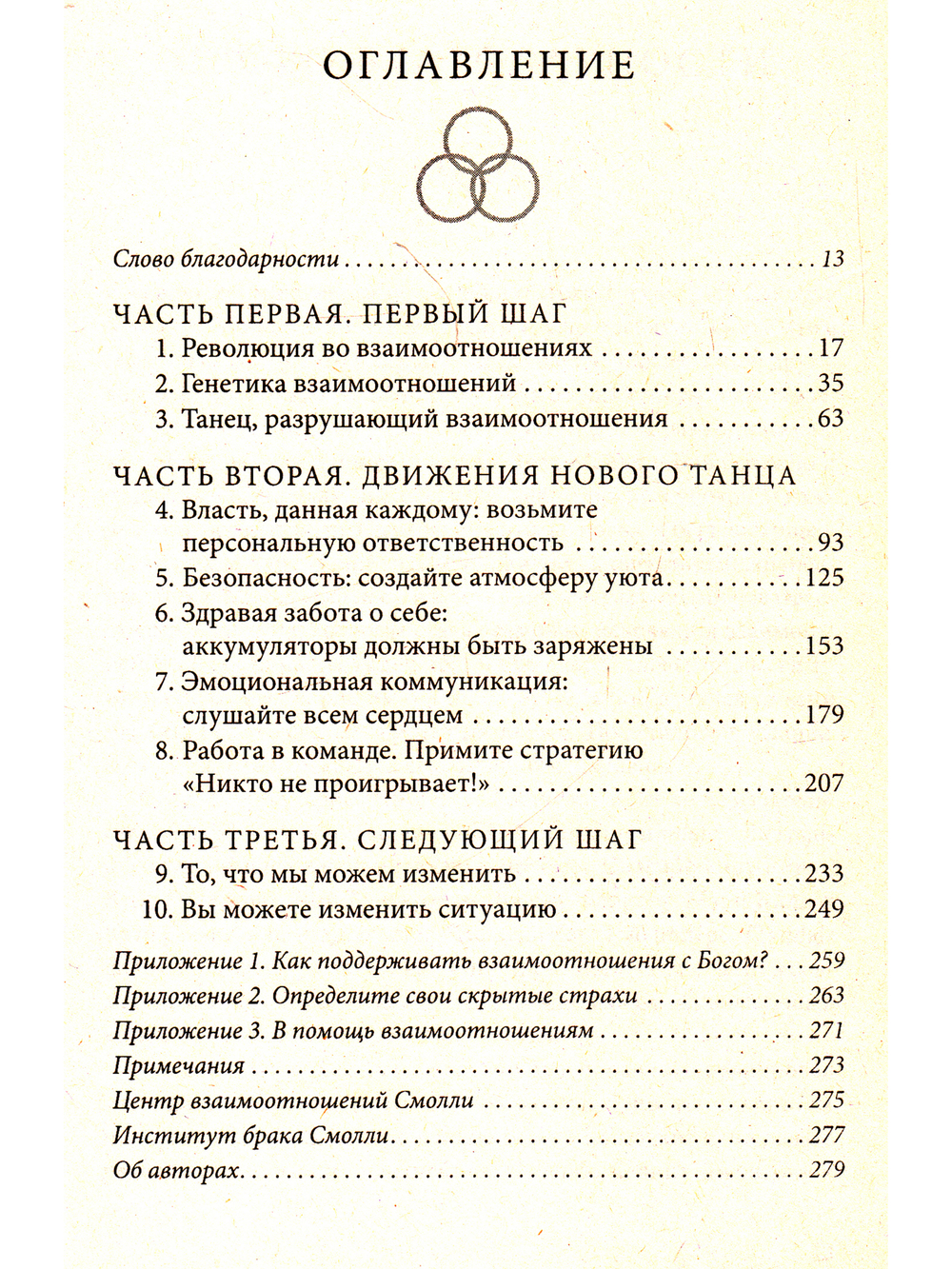 Генетика взаимоотношений.