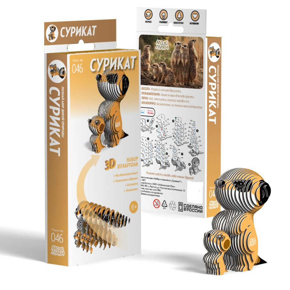 Развивающая 3D игрушка-пазл Тирекс из ЭКО-картона для самостоятельной сборки