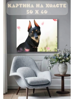 Картина на стену 40 X 50 Собака