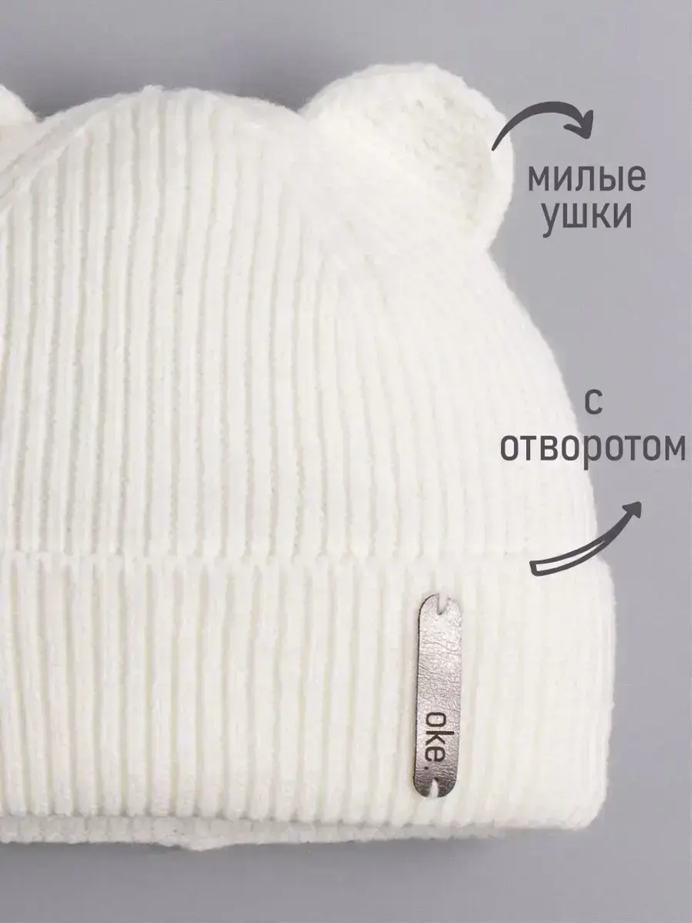 Шапка вязаная демисезонная с ушками