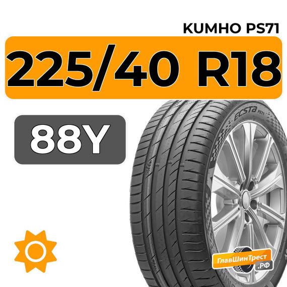 Kumho Ecsta PS71 225/40 R18 88Y XRP RunFlat