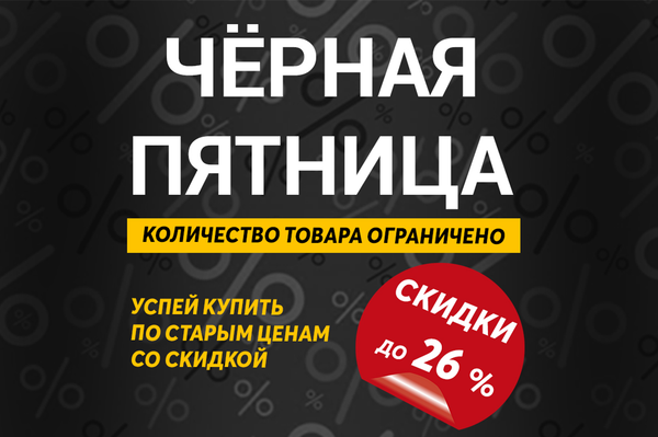 Black WEEKEND – Продолжается!