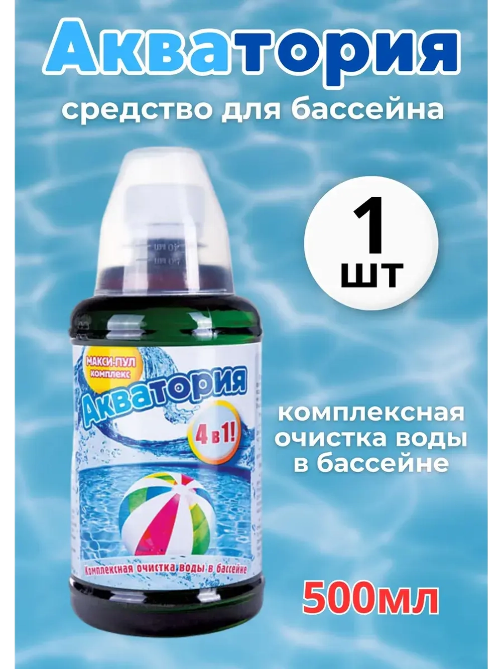 Акватория средство для бассейна Макси-пул-Комплекс 0,5л *1шт