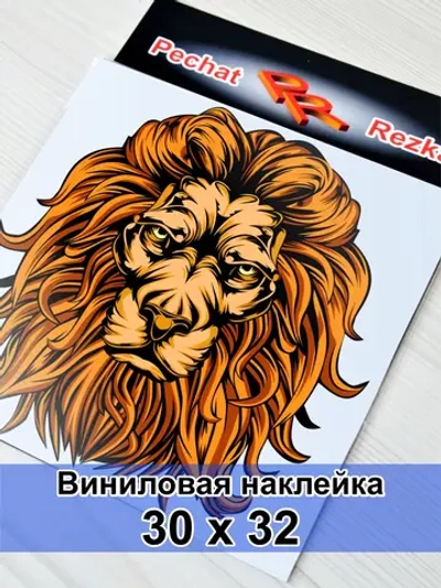 Наклейка - Царь зверей