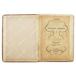 Пушкин А.С. Сказка о рыбаке и рыбке / с рис. Вл. Конашевича. М.: Детиздат ЦК ВЛКСМ, 1936.