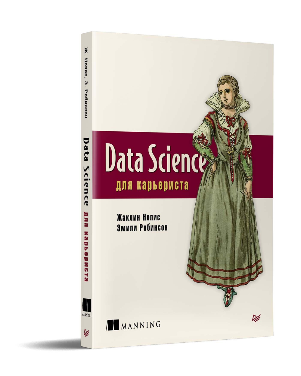 Data Science для карьериста
