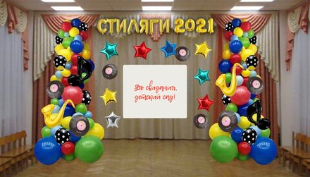 Оформление выпускного в детском саду Стиляги