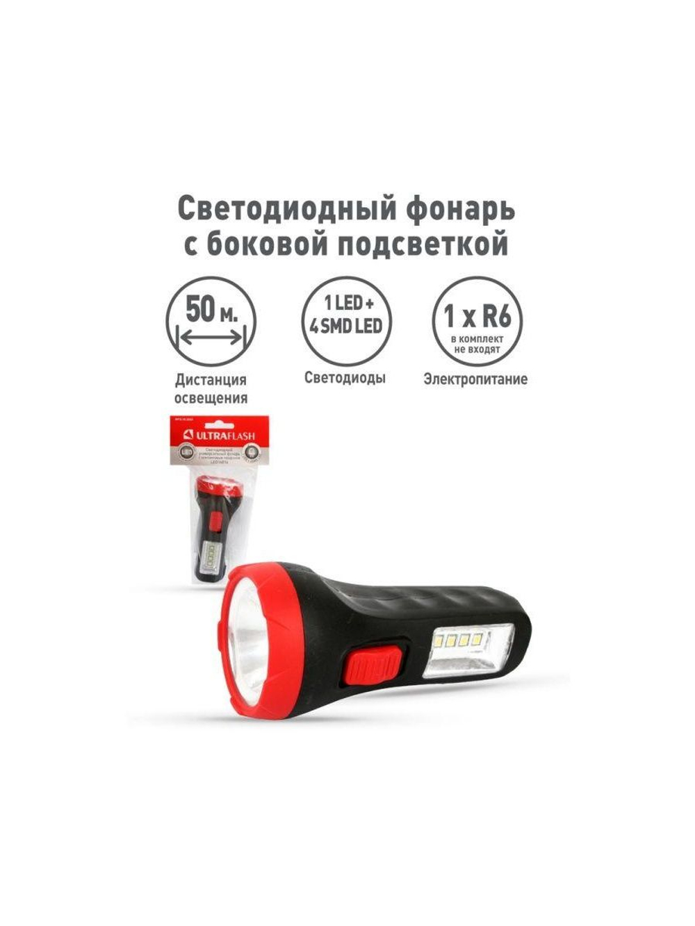 Фонарь LED16014 1 + 4SMD LED 2 реж. 1XR6 пласт блист-пакет Ultraflash 14253